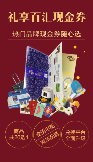 企业福利 生日礼品册