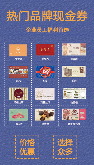 品牌现金券|品牌礼品册