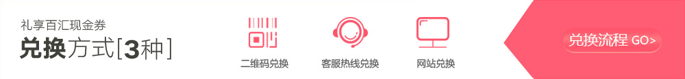 兑换说明