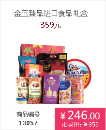 进口食品礼盒