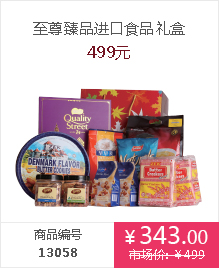 进口食品礼盒