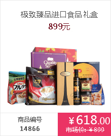 进口食品礼盒