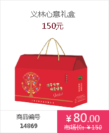 义林礼盒