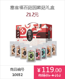 塞翁福礼盒