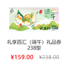 礼享百汇（端午）258型