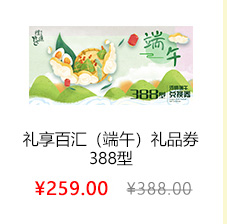 礼享百汇（端午）358型