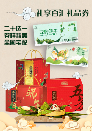 礼享百汇礼品券