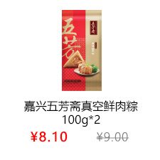 嘉兴五芳斋原乡赤豆粽100g*2