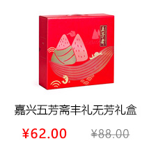 嘉兴五芳斋礼享五芳358型