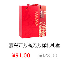 嘉兴五芳斋丰采大礼包85型