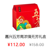 嘉兴五芳斋礼享五芳258型