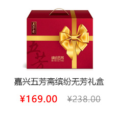 嘉兴五芳斋礼享五芳118型