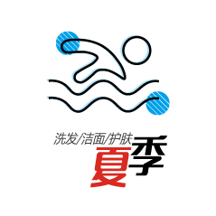 夏季