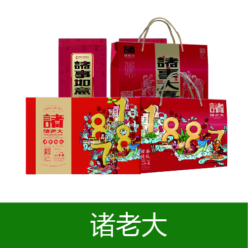 诸老大