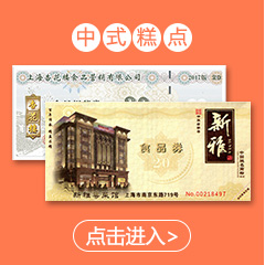 中式糕点