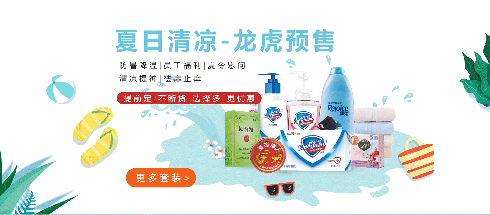 龙虎预售活动