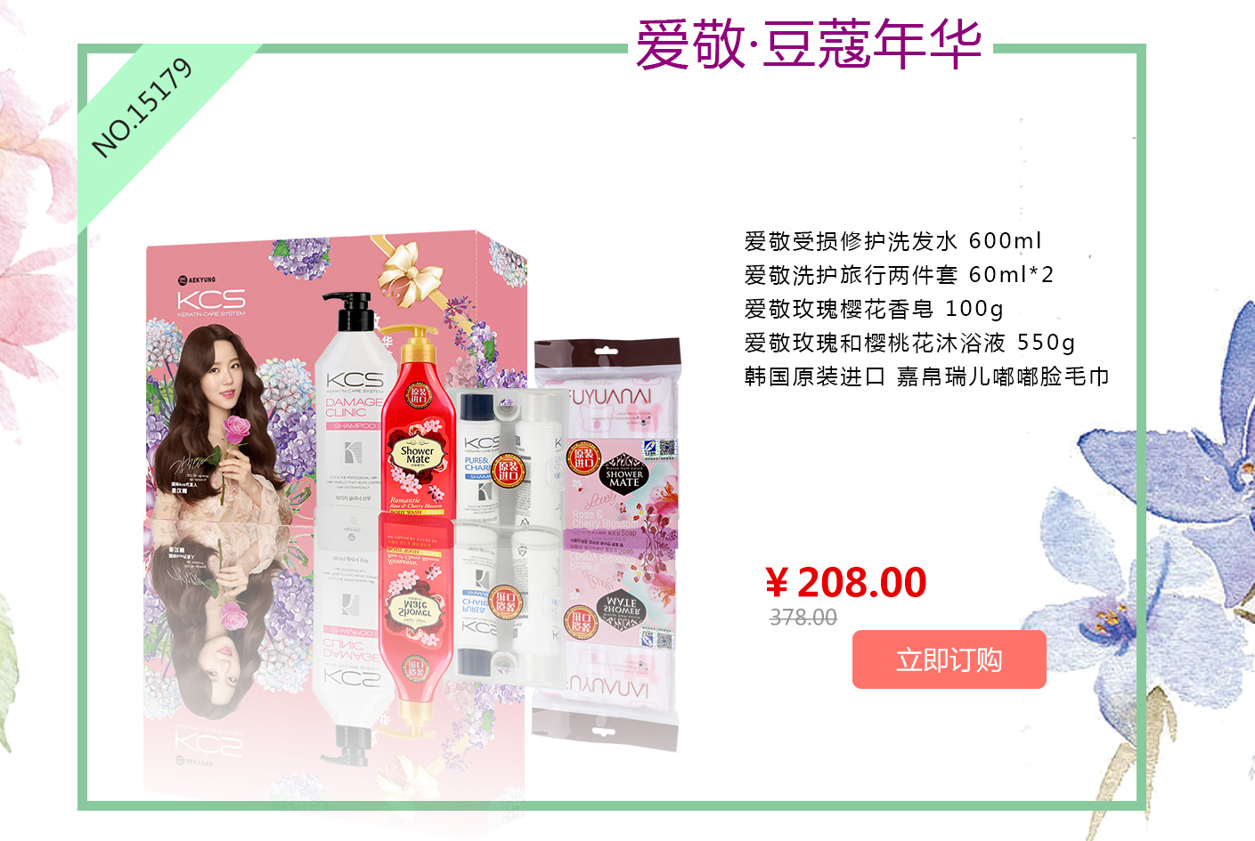 爱戴套装