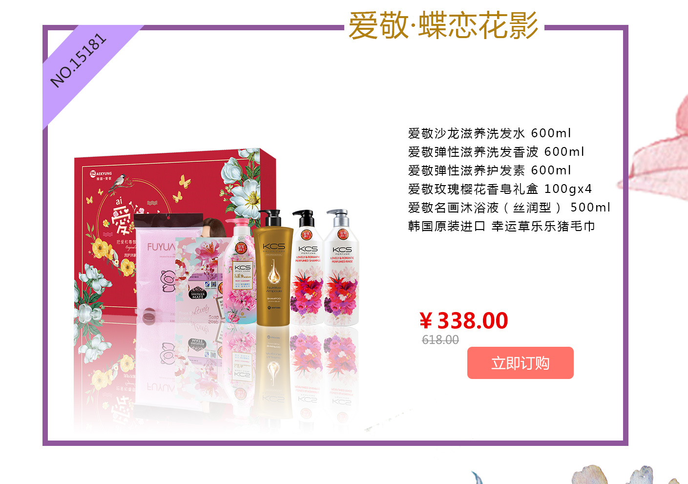爱戴套装