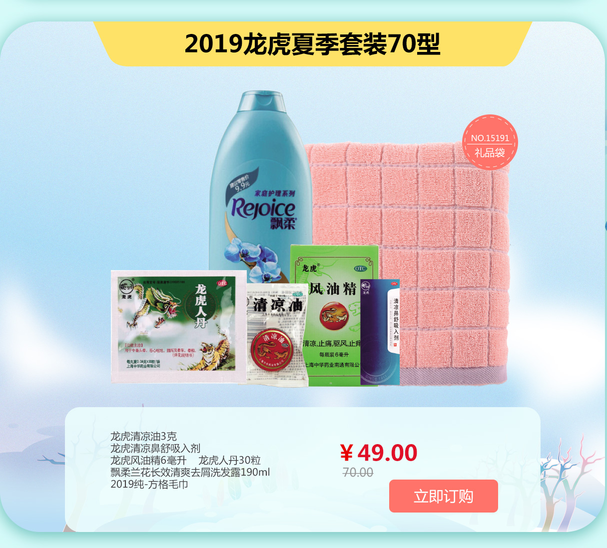 龙虎套装B型
