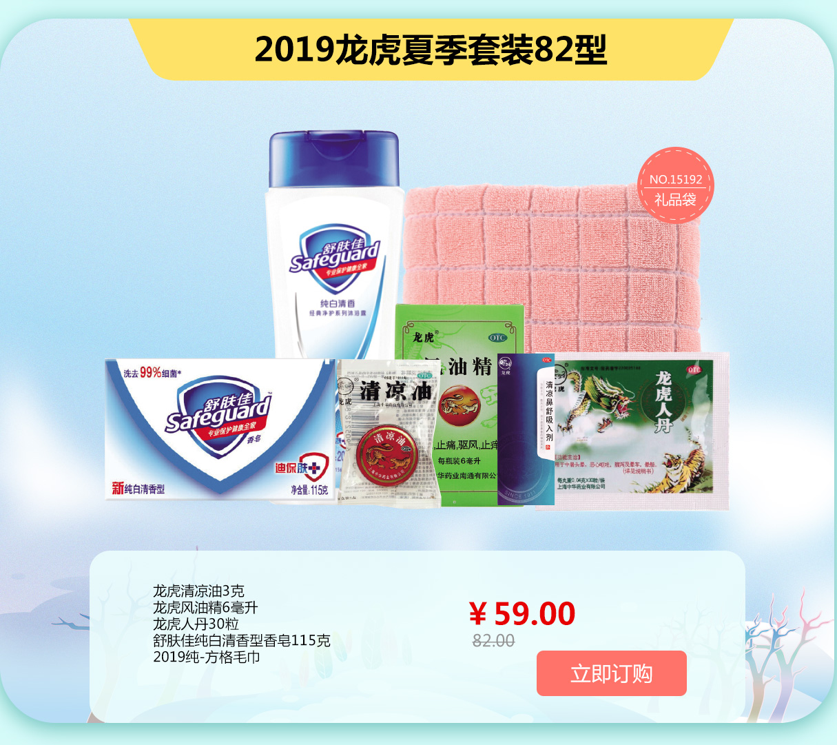 龙虎套装C型